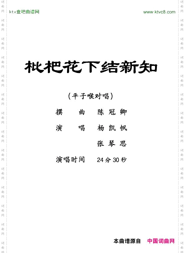 [粤剧]枇杷花下结新知