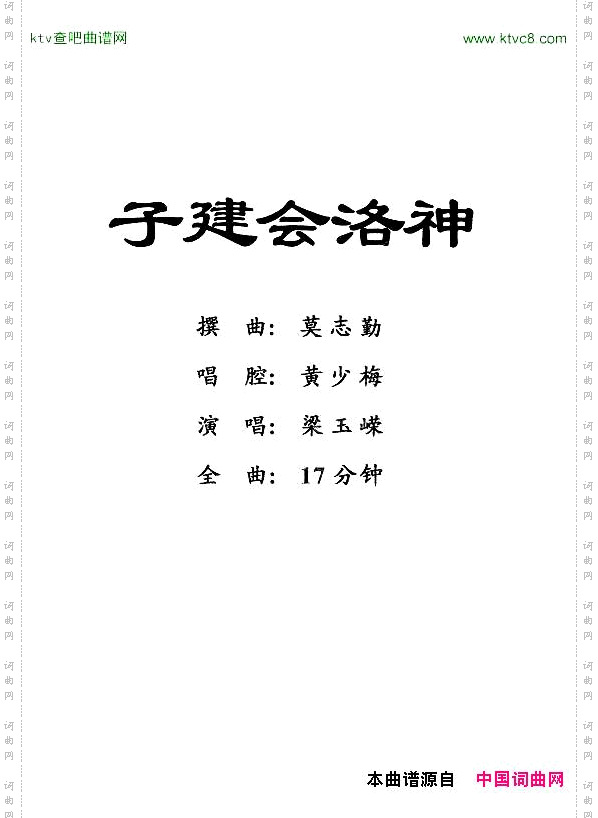 [粤剧]子建会洛神