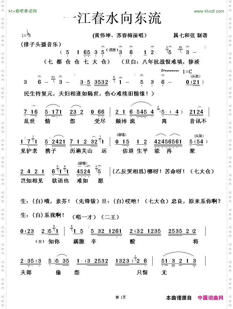 [粤剧]一江春水往东流