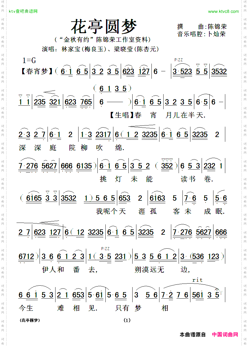 花亭圆梦_【粤剧】