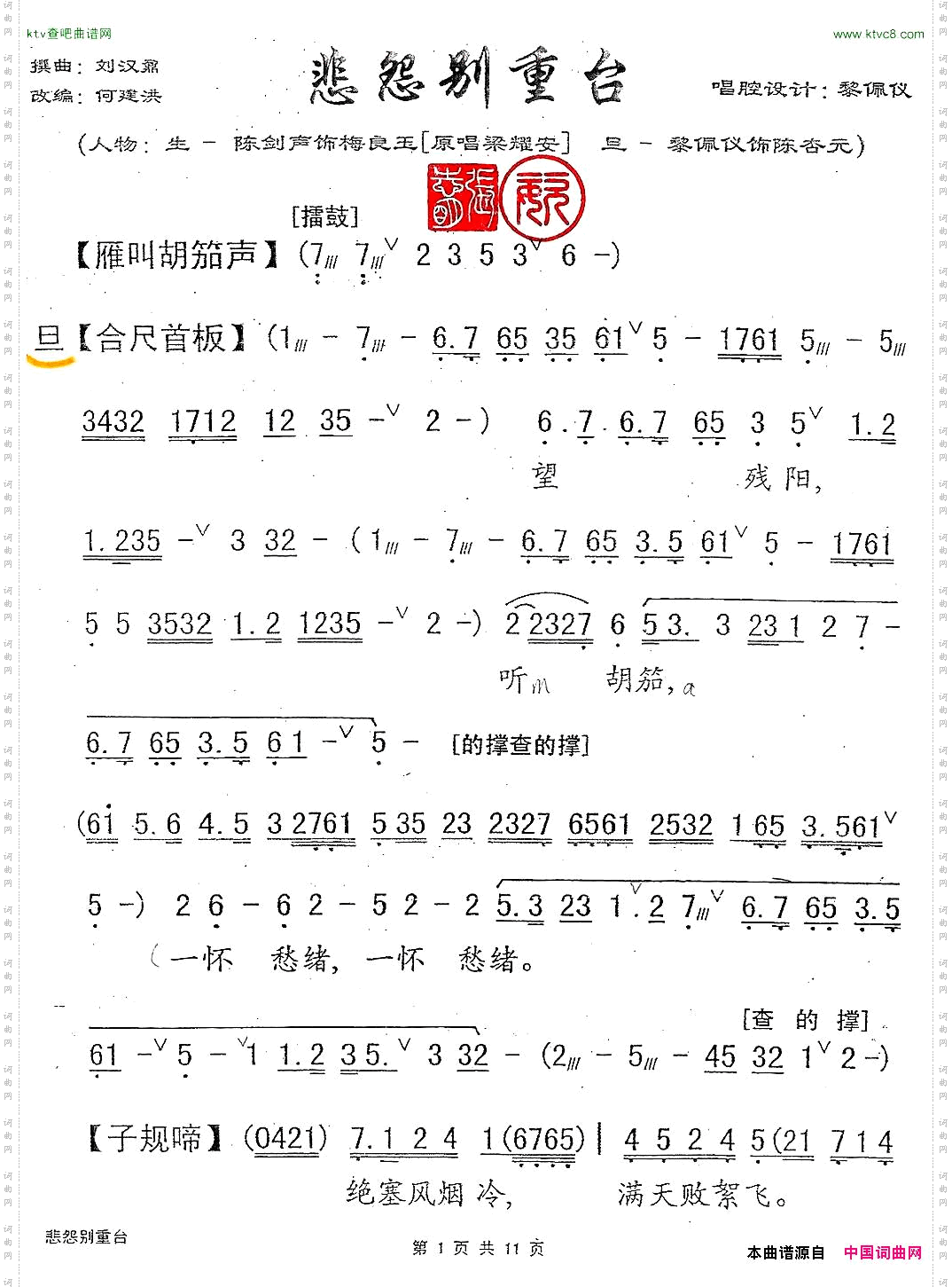 【粤剧】悲怨别重台