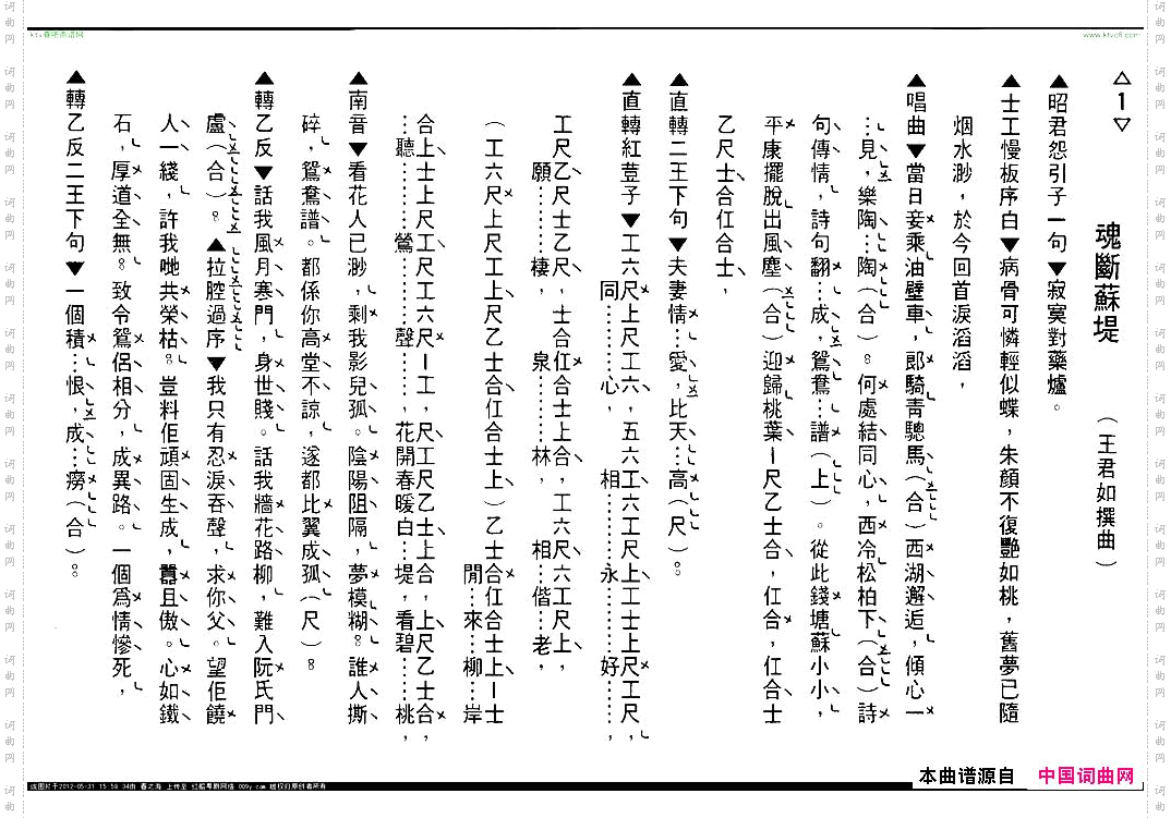 [粤剧]魂断苏堤工尺谱