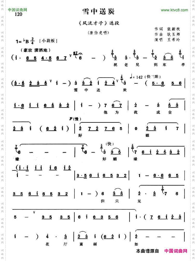 雪中送炭《风流才子唐伯虎》唐伯虎唱段