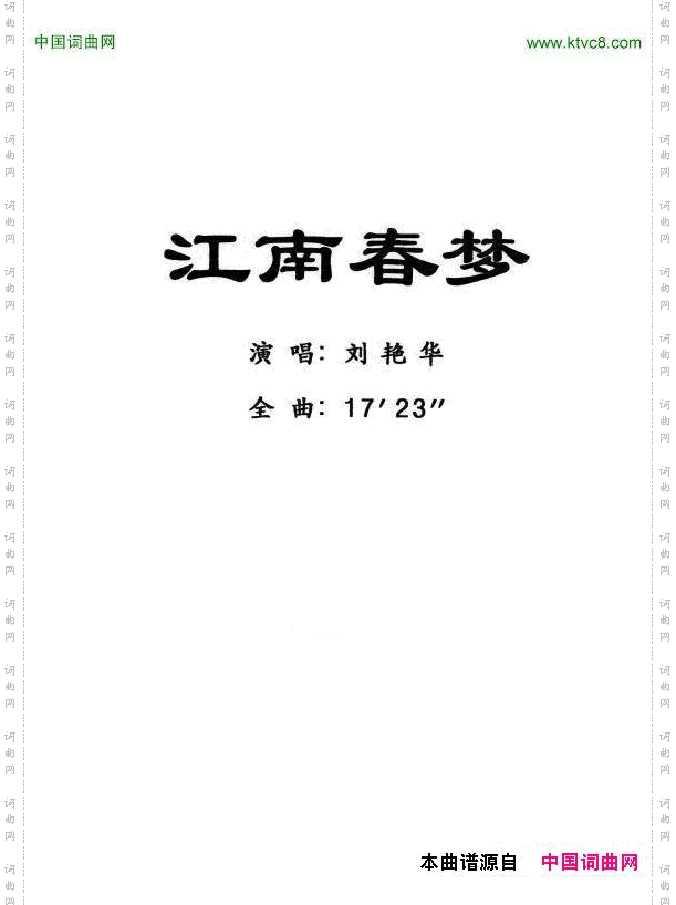 江南春梦 江南春梦_【粤曲】