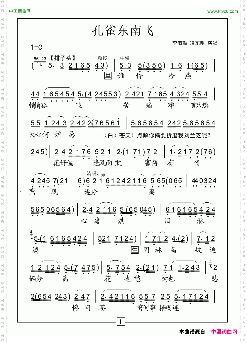 [粤曲]孔雀东南飞