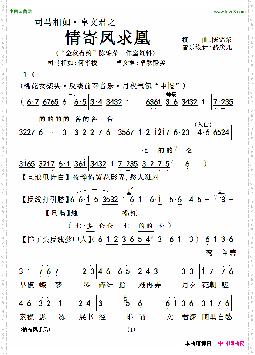 [粤曲]情寄凤求凰