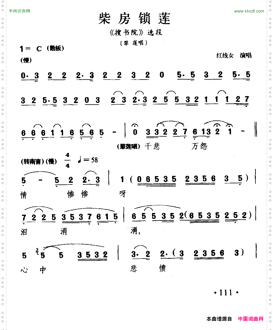 [粤剧]柴房锁莲《搜书院》翠莲唱段