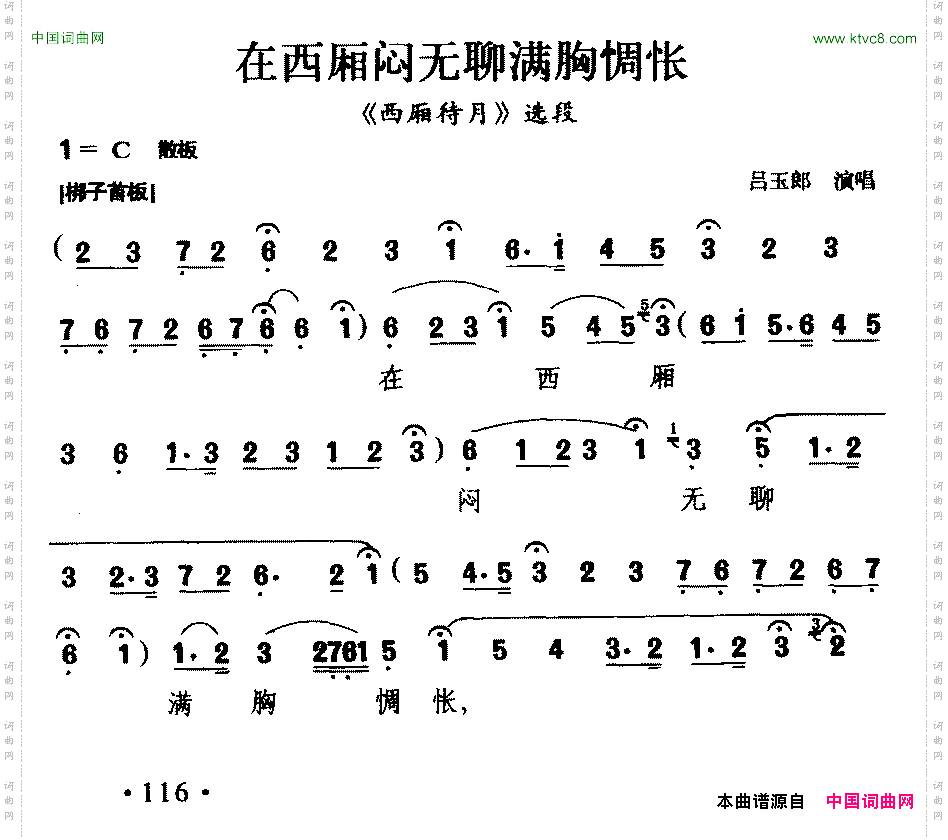 在西厢闷无聊满胸惆怅_【粤剧】《西厢待月》选段