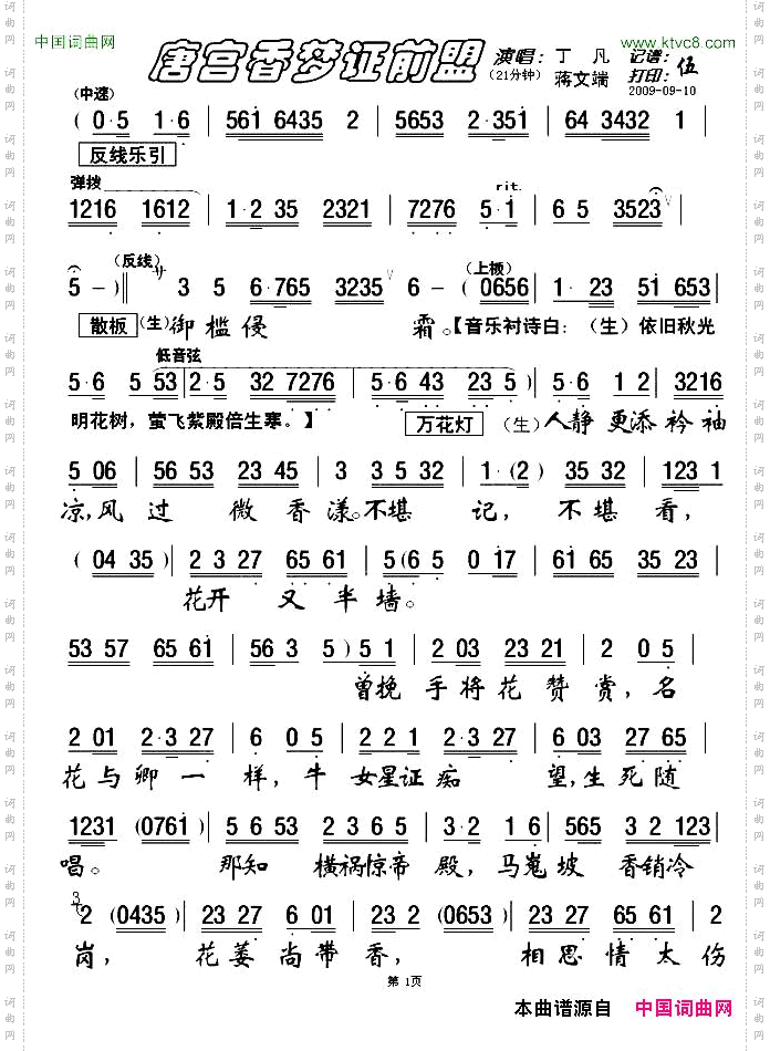 [粤剧粤曲]唐宫香梦证前盟