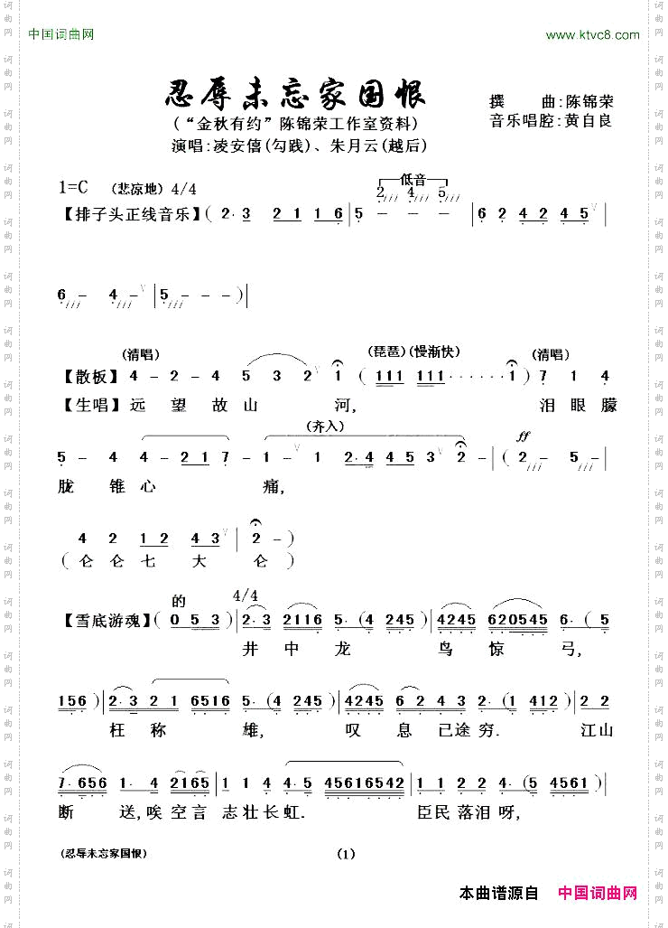 忍辱未忘国家恨_【粤剧粤曲】