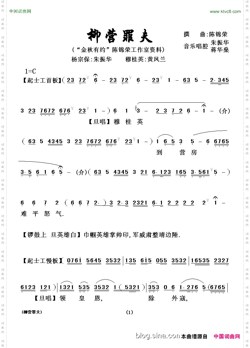 [粤剧粤曲]柳营罪夫