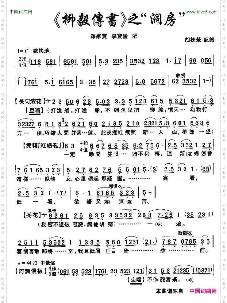 [粤剧粤曲]《柳毅传书·洞房》