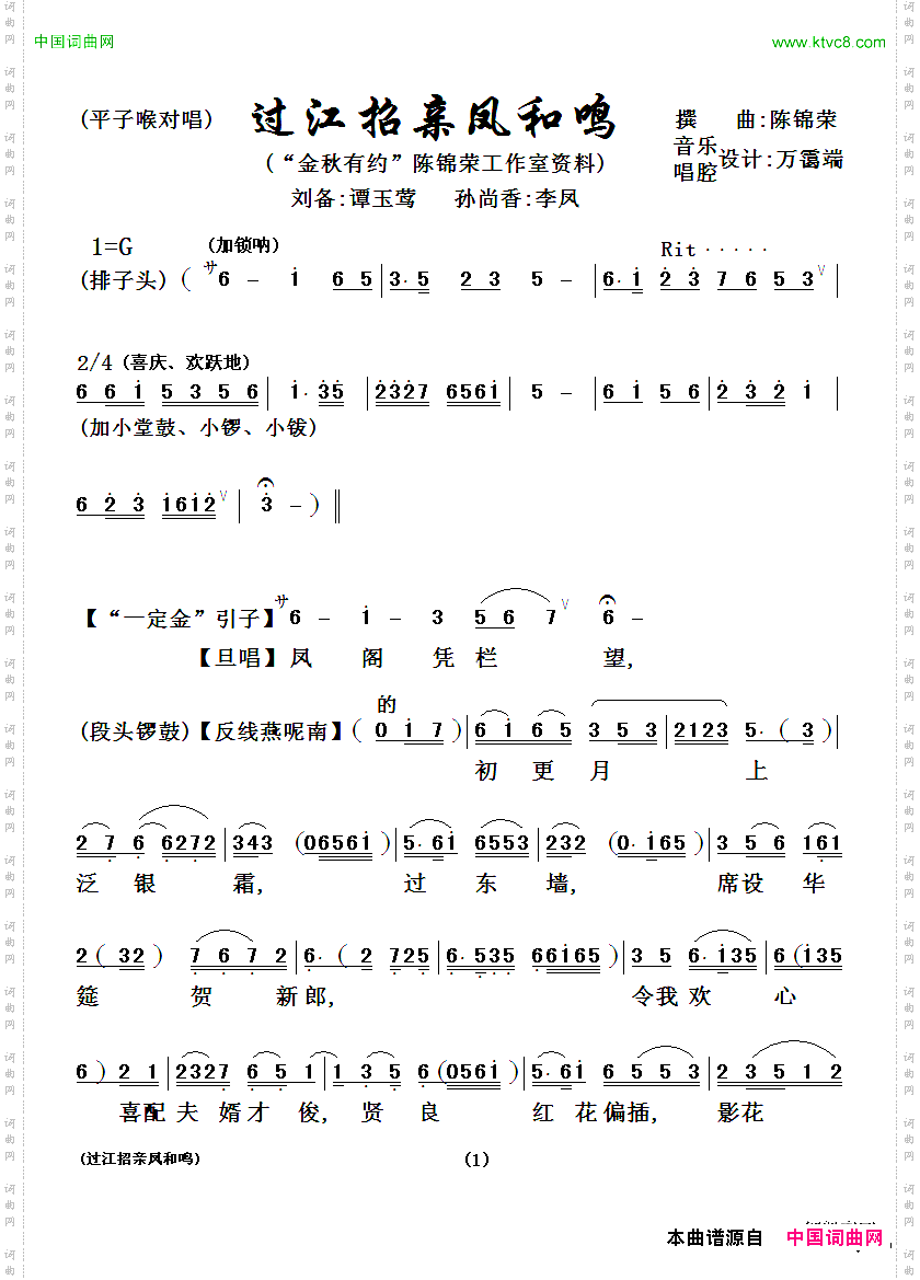 [粤剧粤曲]过江招亲凤和鸣