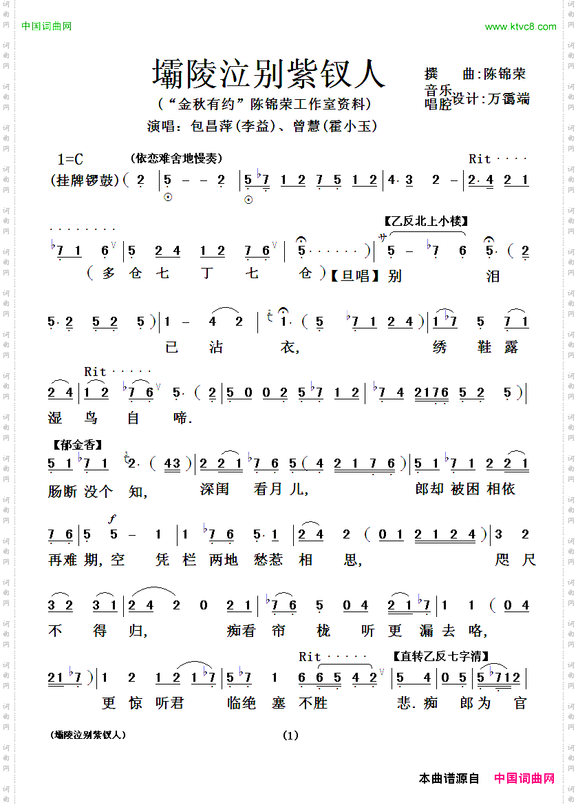 [粤剧粤曲]壩陵泣别紫钗人