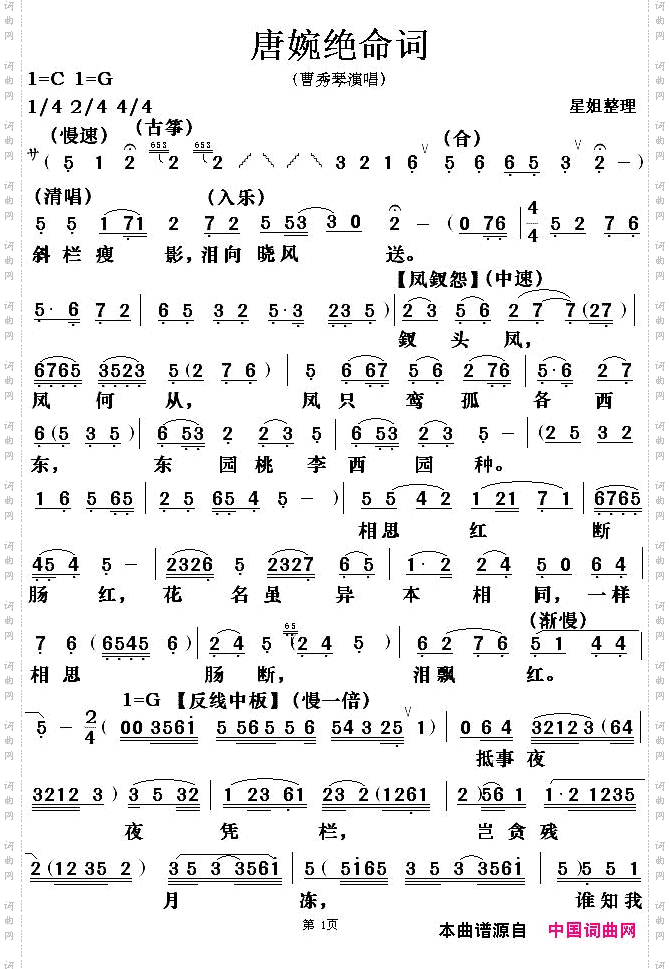 唐婉绝命词_【粤剧】