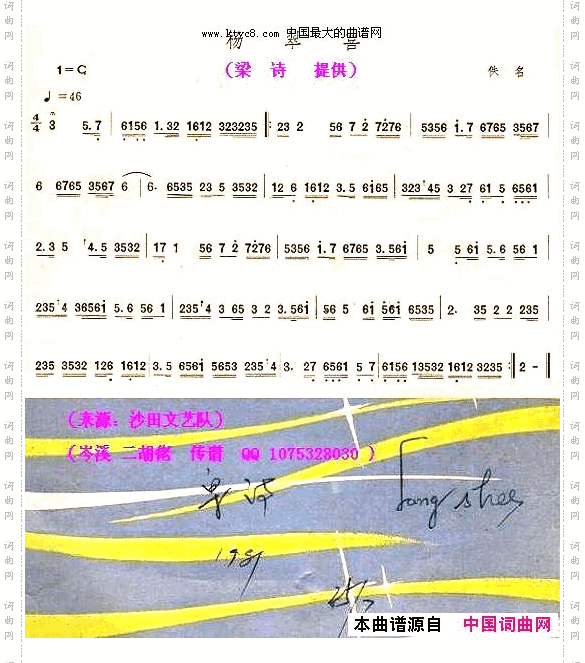 杨翠喜梁诗:沙田文艺队