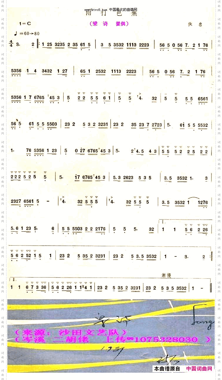 雨打芭蕉_梁诗:沙田文艺队