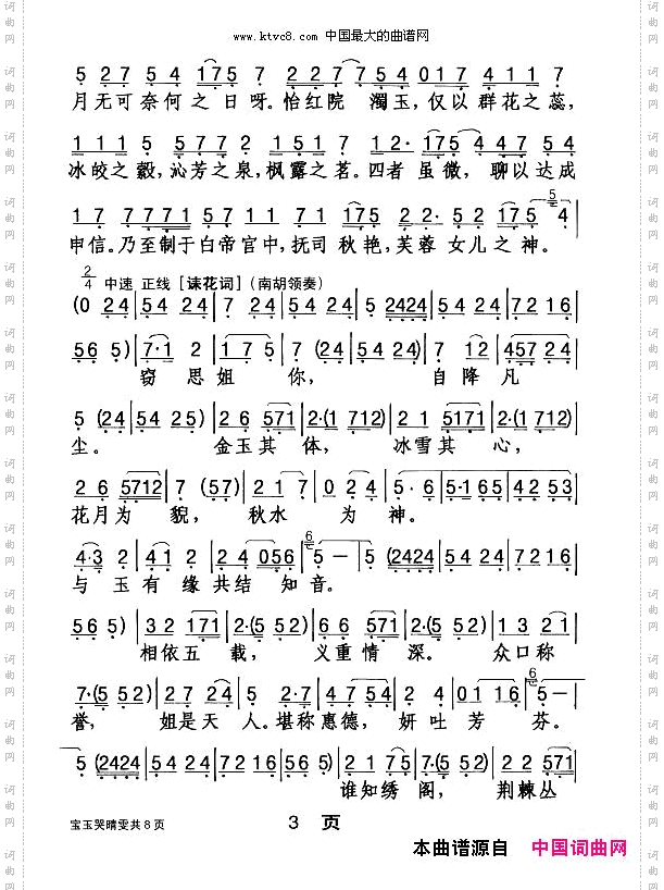 [粤剧]宝玉哭晴雯