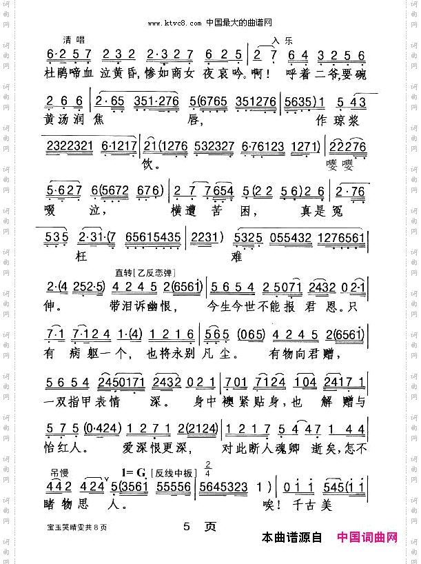 [粤剧]宝玉哭晴雯