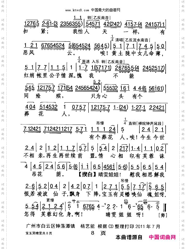 [粤剧]宝玉哭晴雯