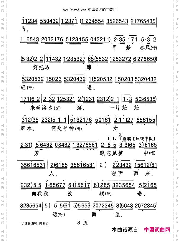 [粤剧]子建会洛神