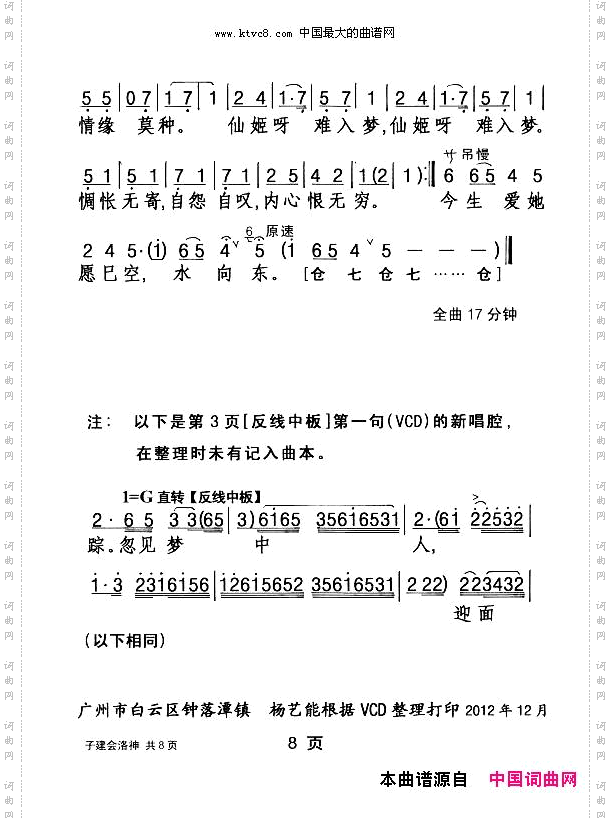 [粤剧]子建会洛神