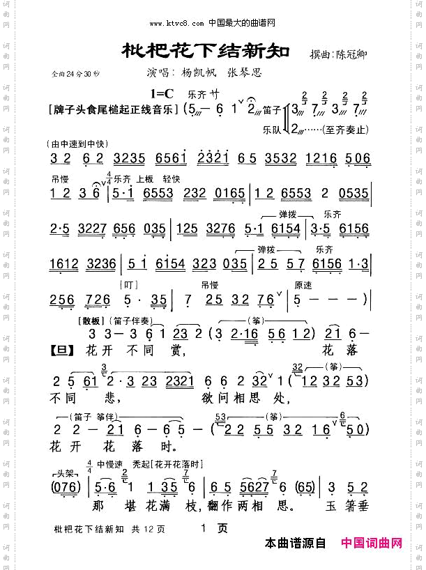 [粤剧]枇杷花下结新知
