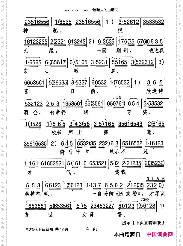 [粤剧]枇杷花下结新知