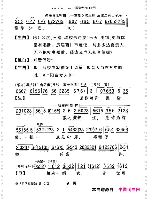 [粤剧]枇杷花下结新知