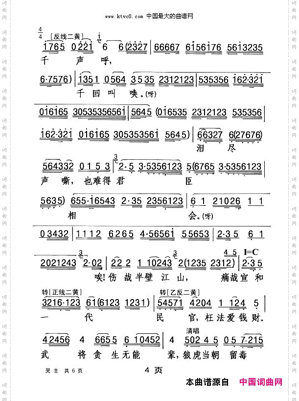 [粤剧]冷山怀圣·哭主