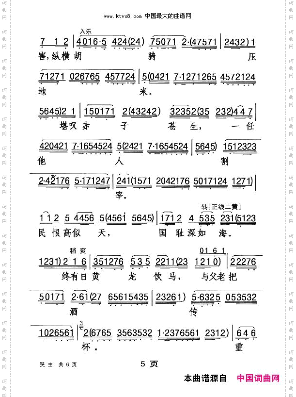 [粤剧]冷山怀圣·哭主