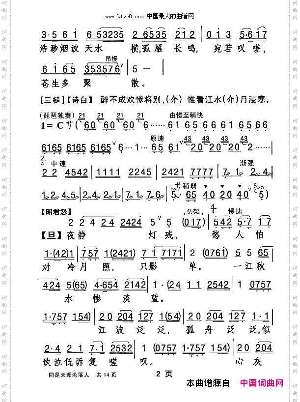 同是天涯沦落人_【粤剧】