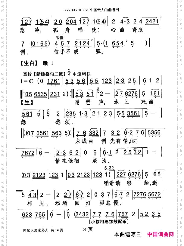 同是天涯沦落人_【粤剧】