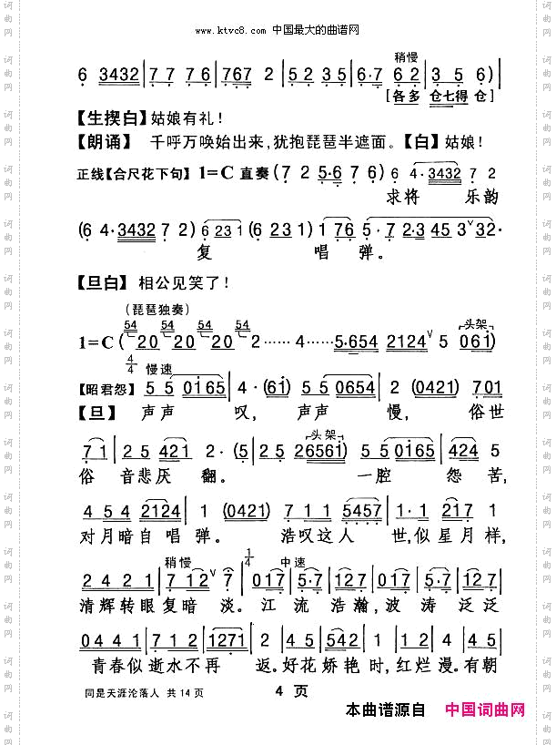 同是天涯沦落人_【粤剧】