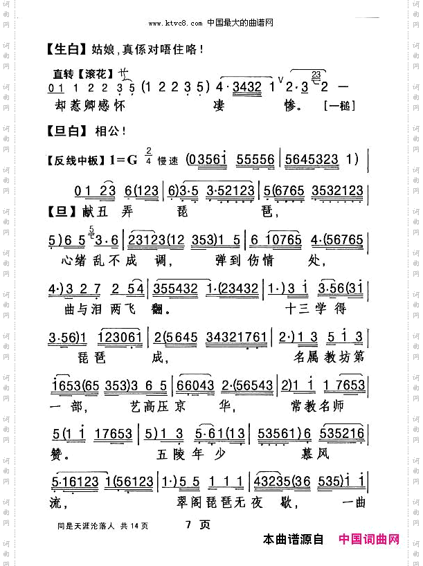 同是天涯沦落人_【粤剧】