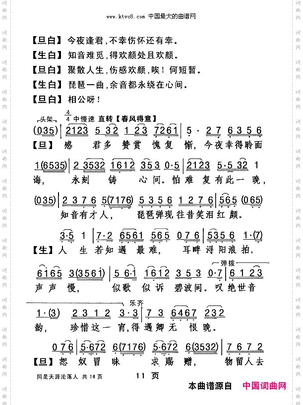 同是天涯沦落人_【粤剧】