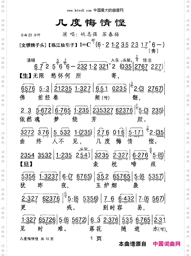 [粤剧]几度悔情悭