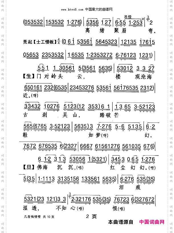 [粤剧]几度悔情悭