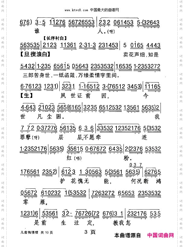 [粤剧]几度悔情悭