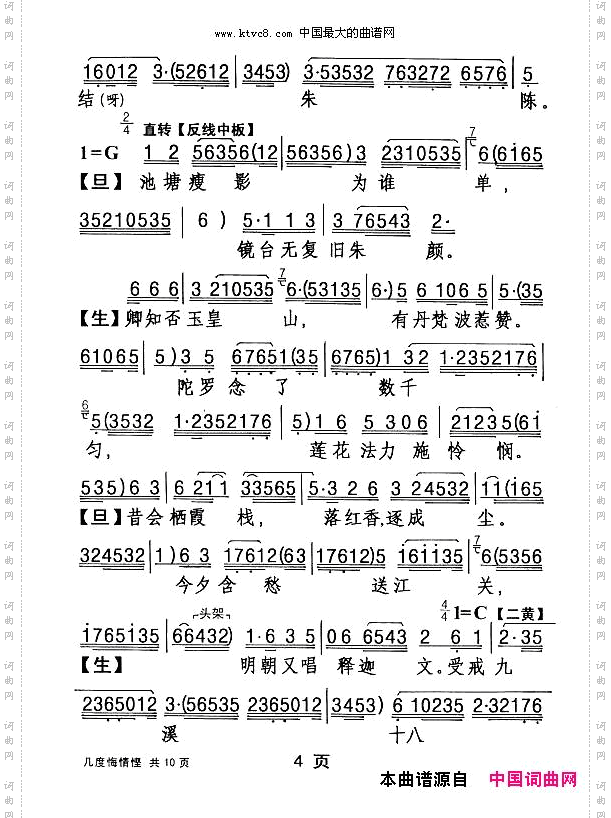 [粤剧]几度悔情悭