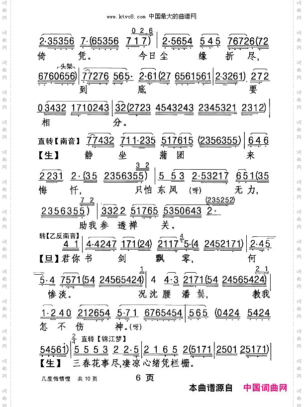 [粤剧]几度悔情悭