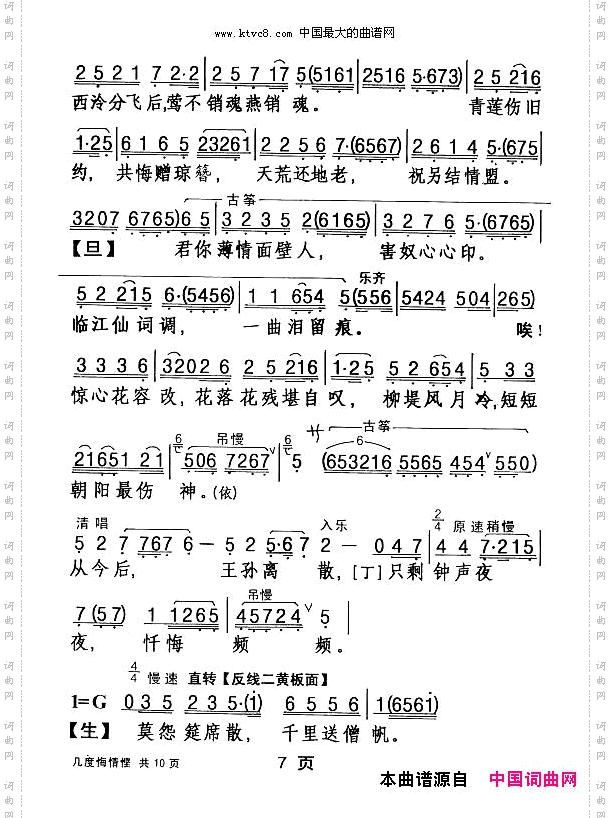 [粤剧]几度悔情悭