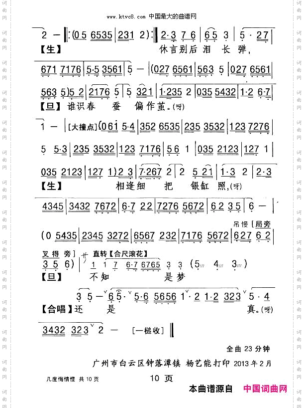 [粤剧]几度悔情悭