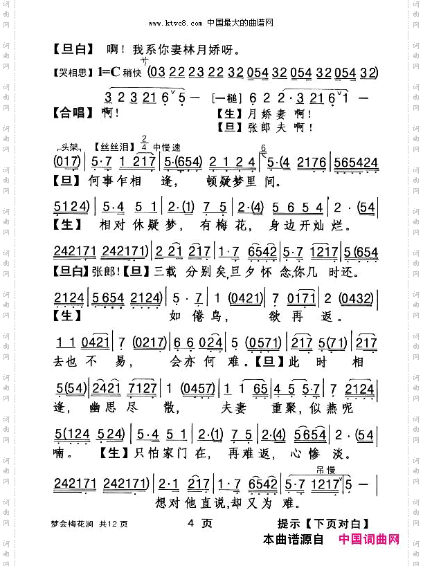 [粤剧]梦会梅花涧