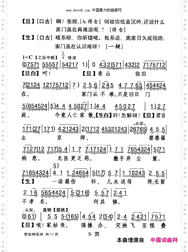[粤剧]梦会梅花涧
