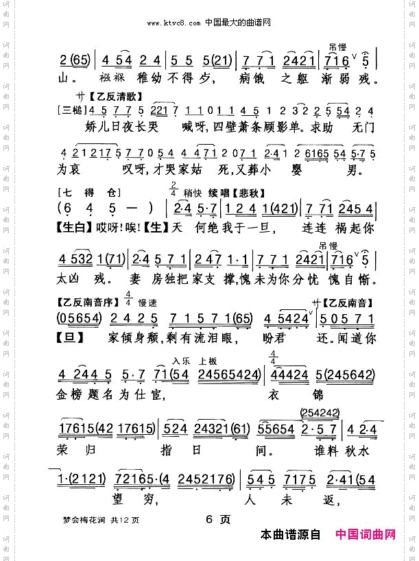 [粤剧]梦会梅花涧