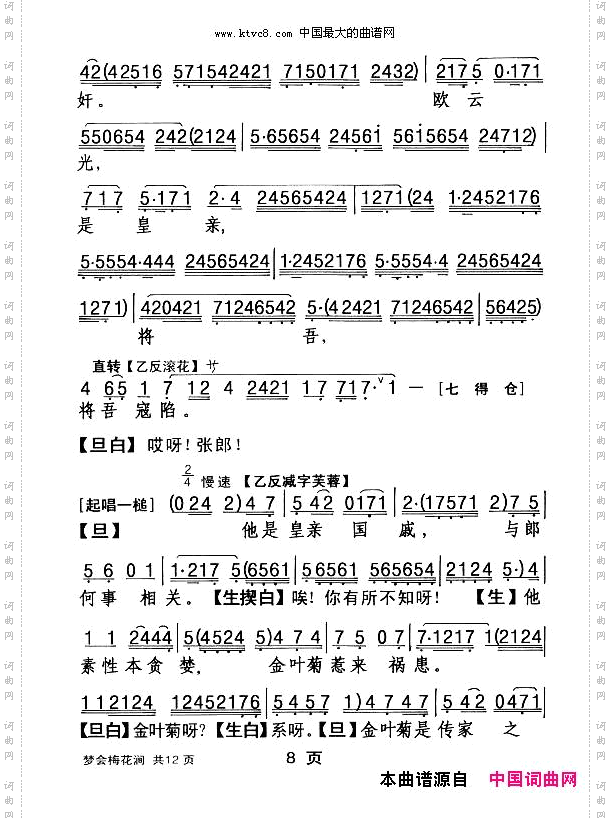 [粤剧]梦会梅花涧