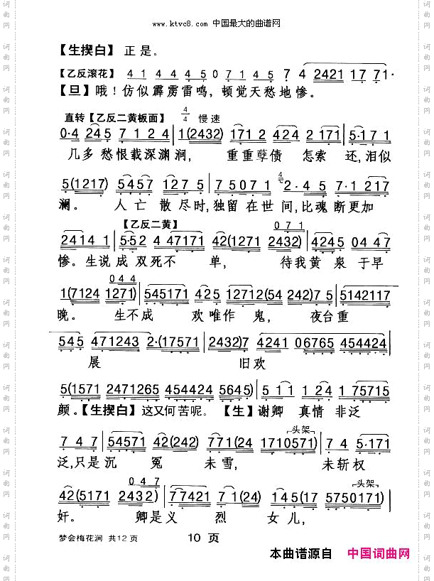 [粤剧]梦会梅花涧