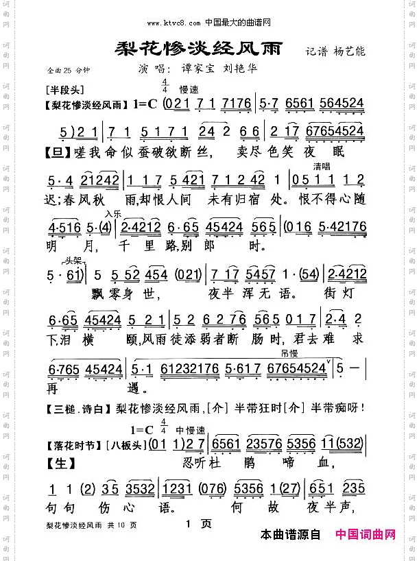 [粤剧]梨花惨淡经风雨