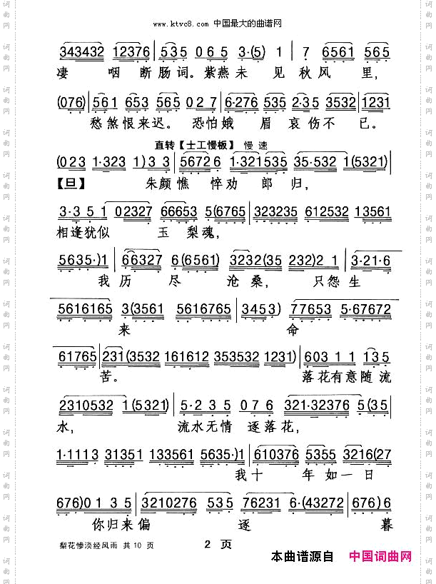 [粤剧]梨花惨淡经风雨